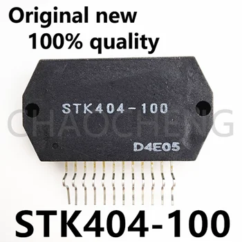 (1-2 шт.) 100% новый чипсет STK404-100 7