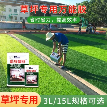 Имитационный газон специальный универсальный клей для детской площадки на открытом воздухе с искусственным покрытием клей для защиты окружающей среды 14